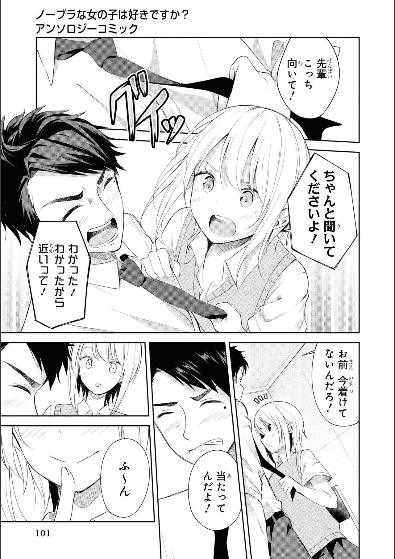 No Bra na Onnanoko wa Suki desu ka? Anthology Comic - Do you love NO BRASSIERE girls? anthology comic 102