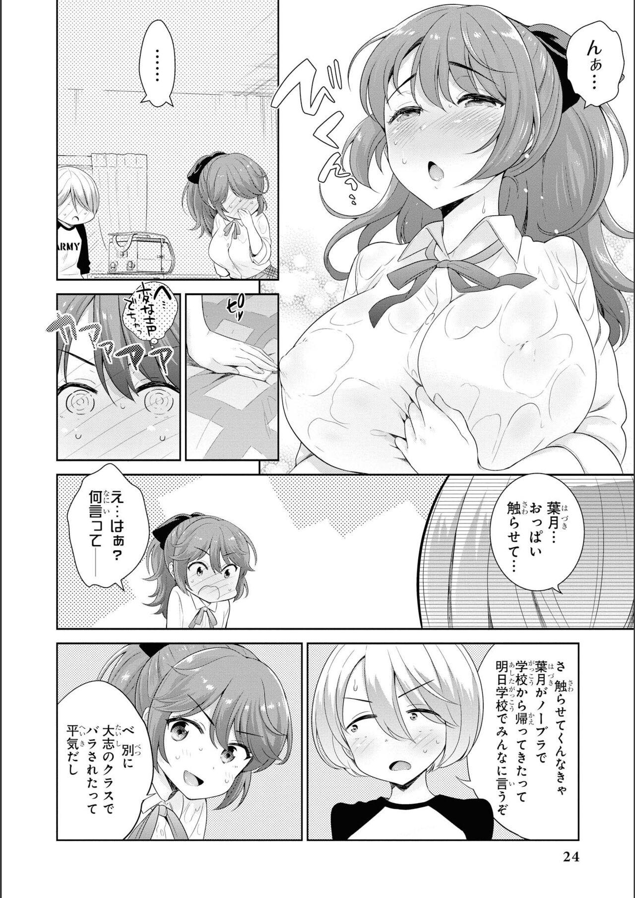 No Bra na Onnanoko wa Suki desu ka? Anthology Comic - Do you love NO BRASSIERE girls? anthology comic 25