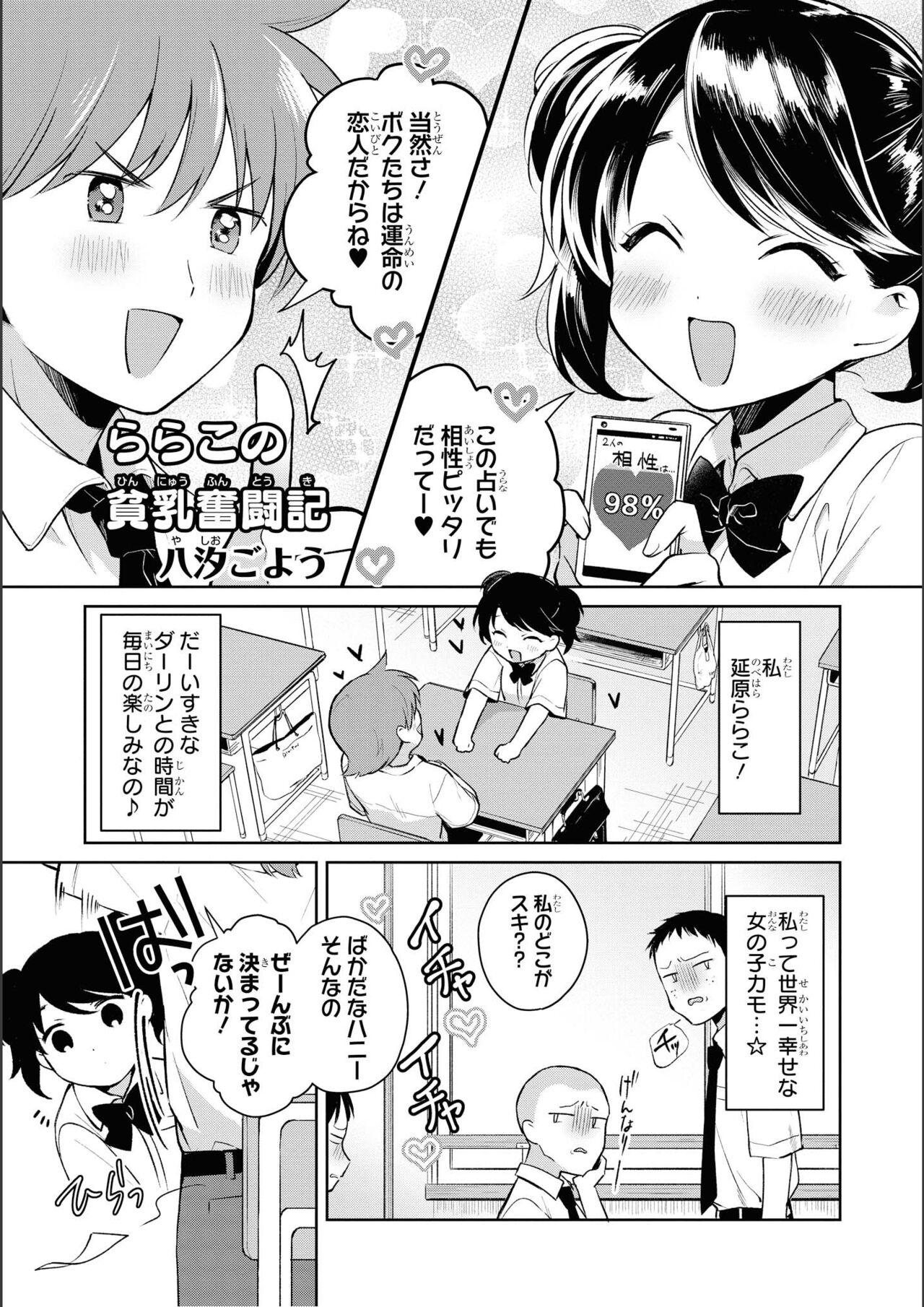 No Bra na Onnanoko wa Suki desu ka? Anthology Comic - Do you love NO BRASSIERE girls? anthology comic 36