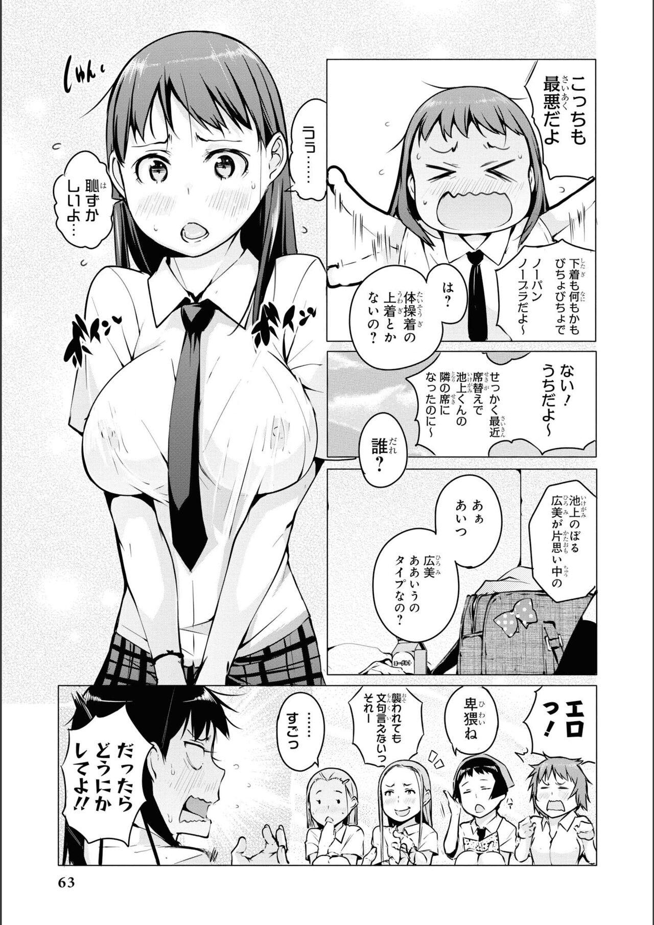 No Bra na Onnanoko wa Suki desu ka? Anthology Comic - Do you love NO BRASSIERE girls? anthology comic 64