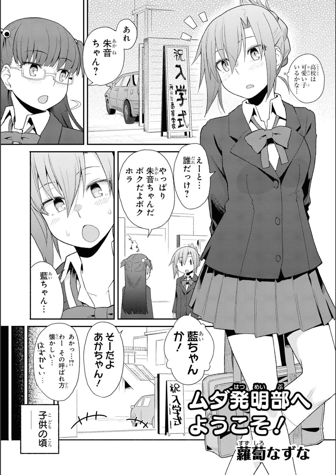 No Bra na Onnanoko wa Suki desu ka? Anthology Comic - Do you love NO BRASSIERE girls? anthology comic 74