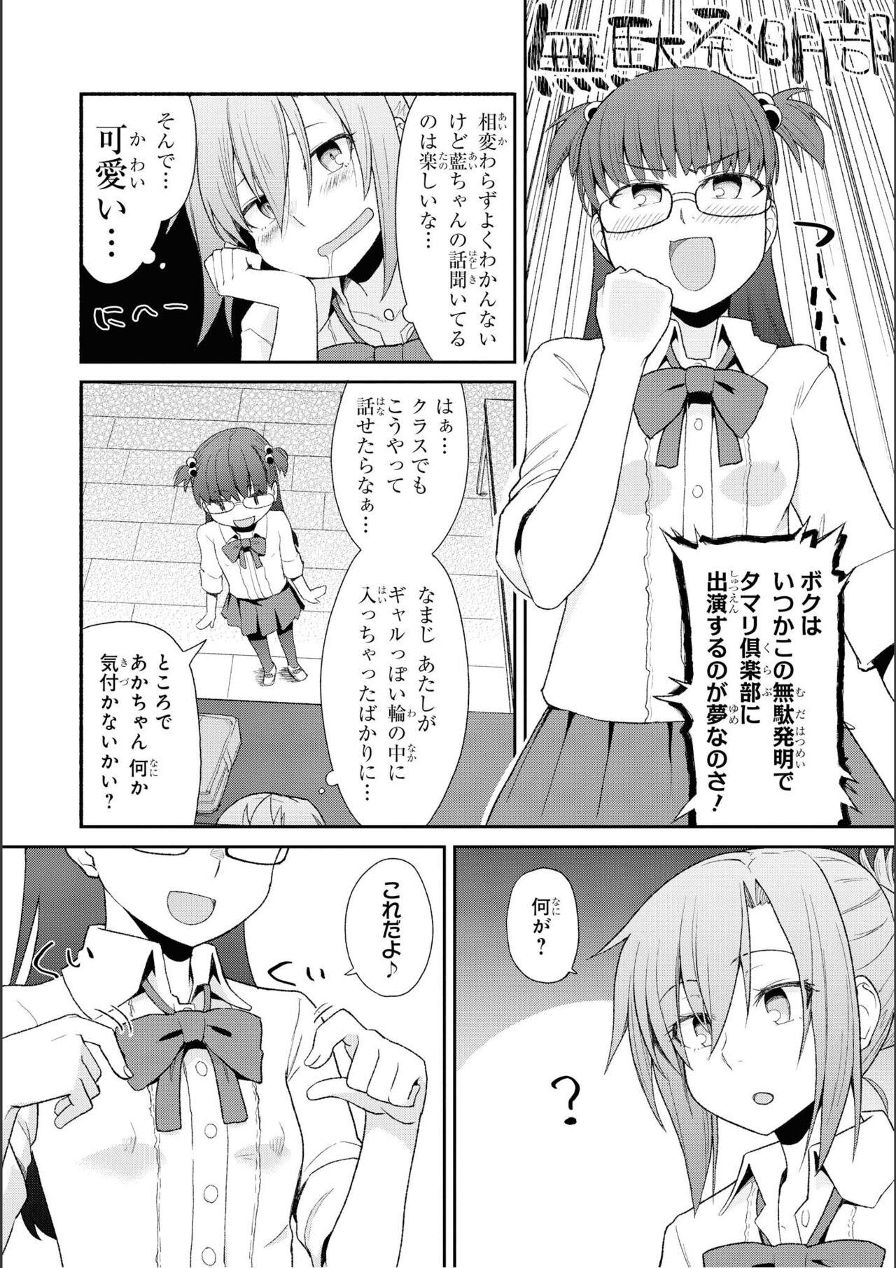 No Bra na Onnanoko wa Suki desu ka? Anthology Comic - Do you love NO BRASSIERE girls? anthology comic 78