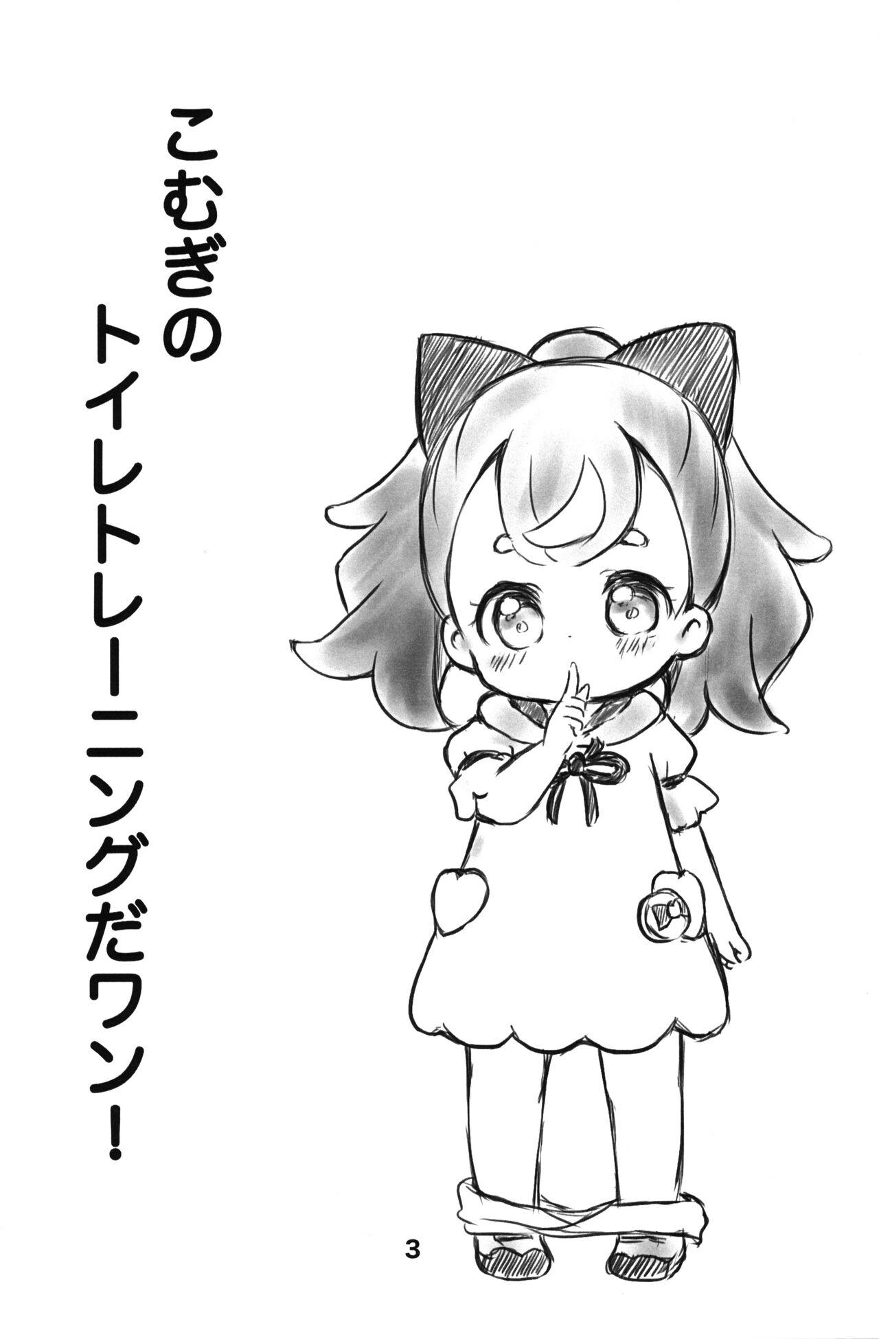 Komugi no Toilet Training da wan! 2