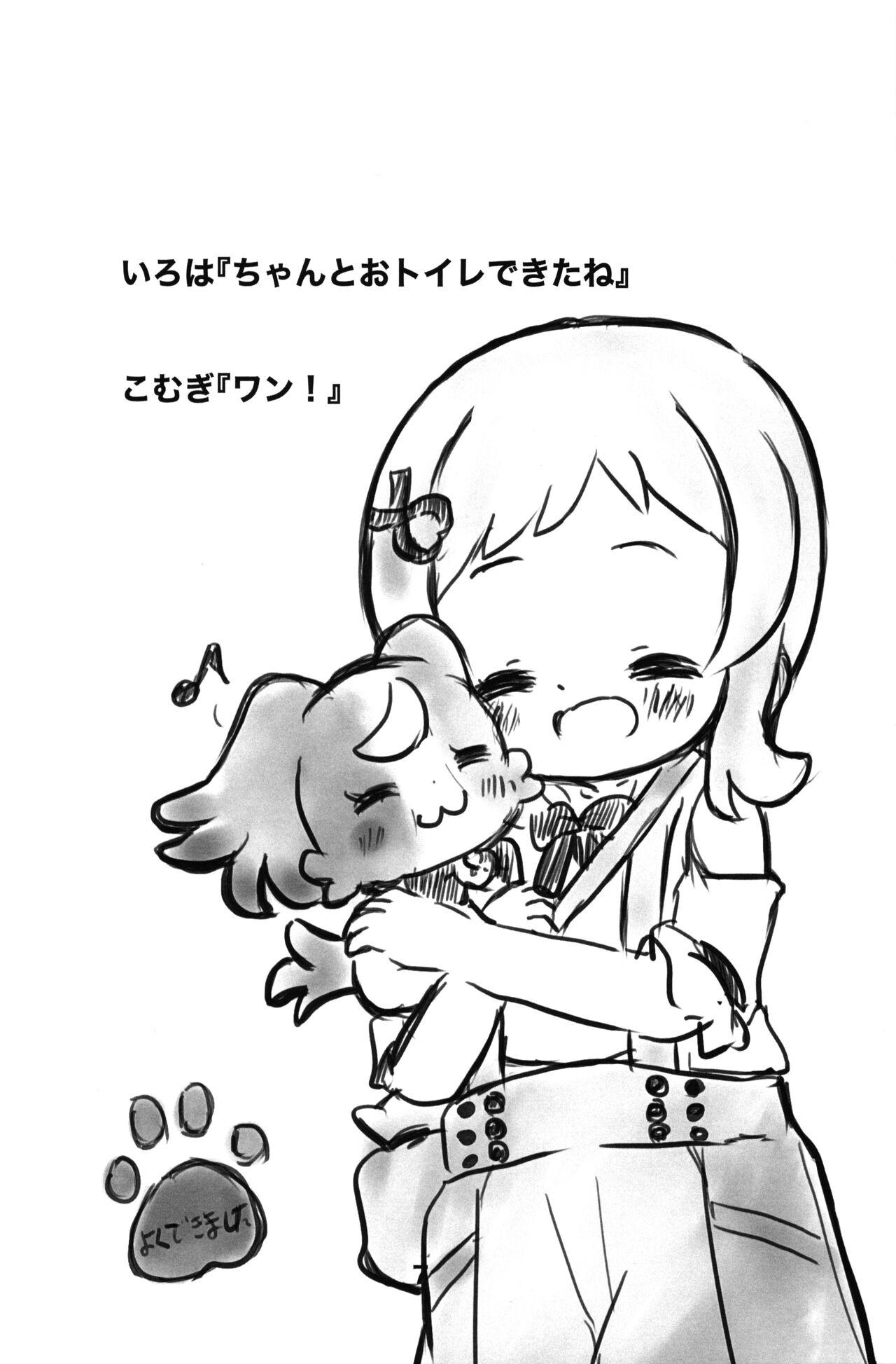 Komugi no Toilet Training da wan! 6