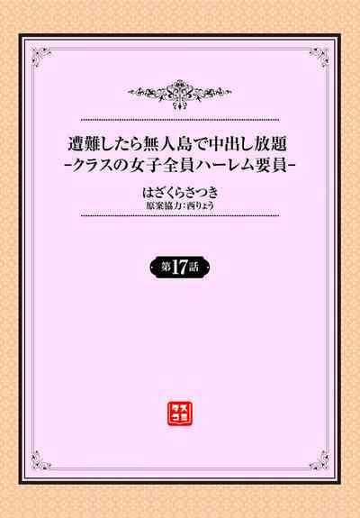 遭難したら無人島で中出し放題 17話 2