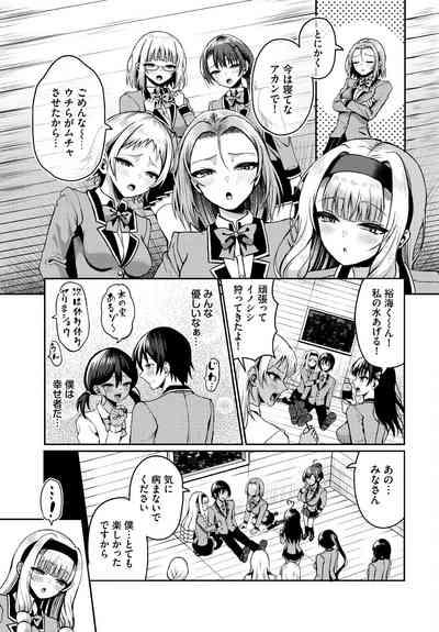 遭難したら無人島で中出し放題 17話 5