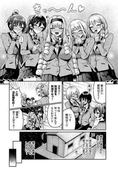 遭難したら無人島で中出し放題 17話 6
