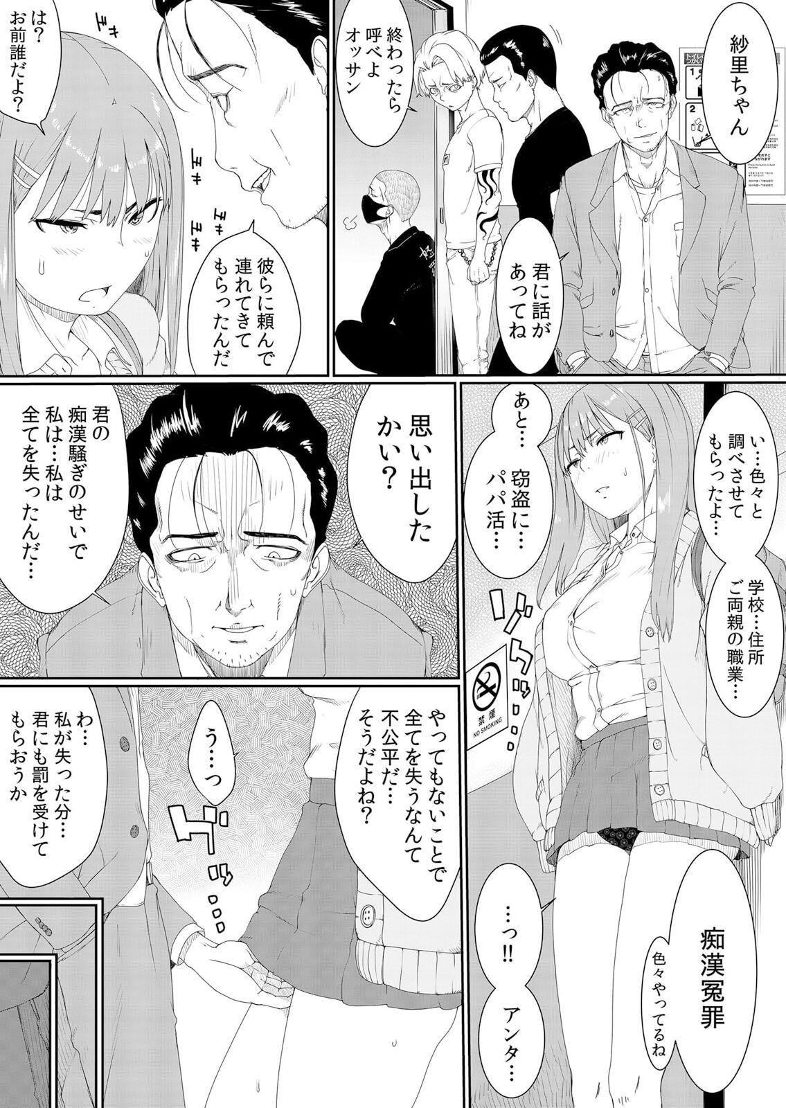 ナマイキ制服JKをお仕置き緊縛！パパ活女子をわからせる痙攣絶頂SEX1 43