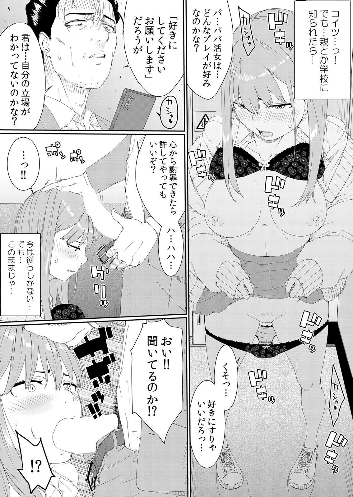 ナマイキ制服JKをお仕置き緊縛！パパ活女子をわからせる痙攣絶頂SEX1 44