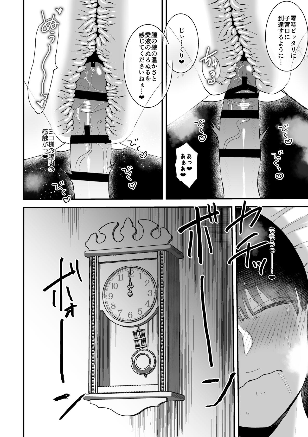 Shibo sei fushou - Page 21