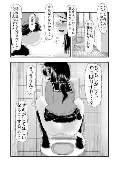 Haisetsubutsu ni Koufun Suru JC 5