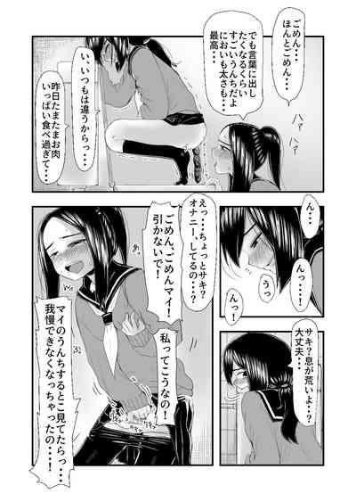 Haisetsubutsu ni Koufun Suru JC 7