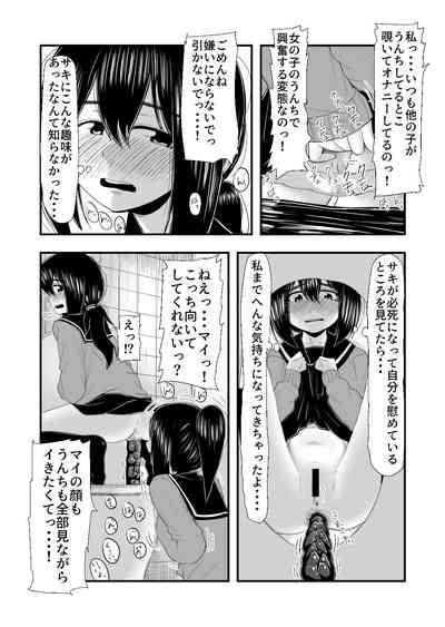 Haisetsubutsu ni Koufun Suru JC 8