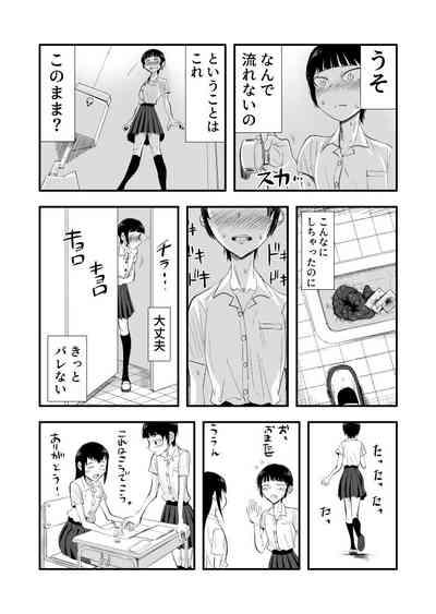 Haisetsubutsu ni Koufun Suru JC 2 3