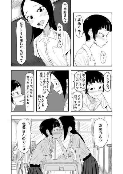 Haisetsubutsu ni Koufun Suru JC 2 4
