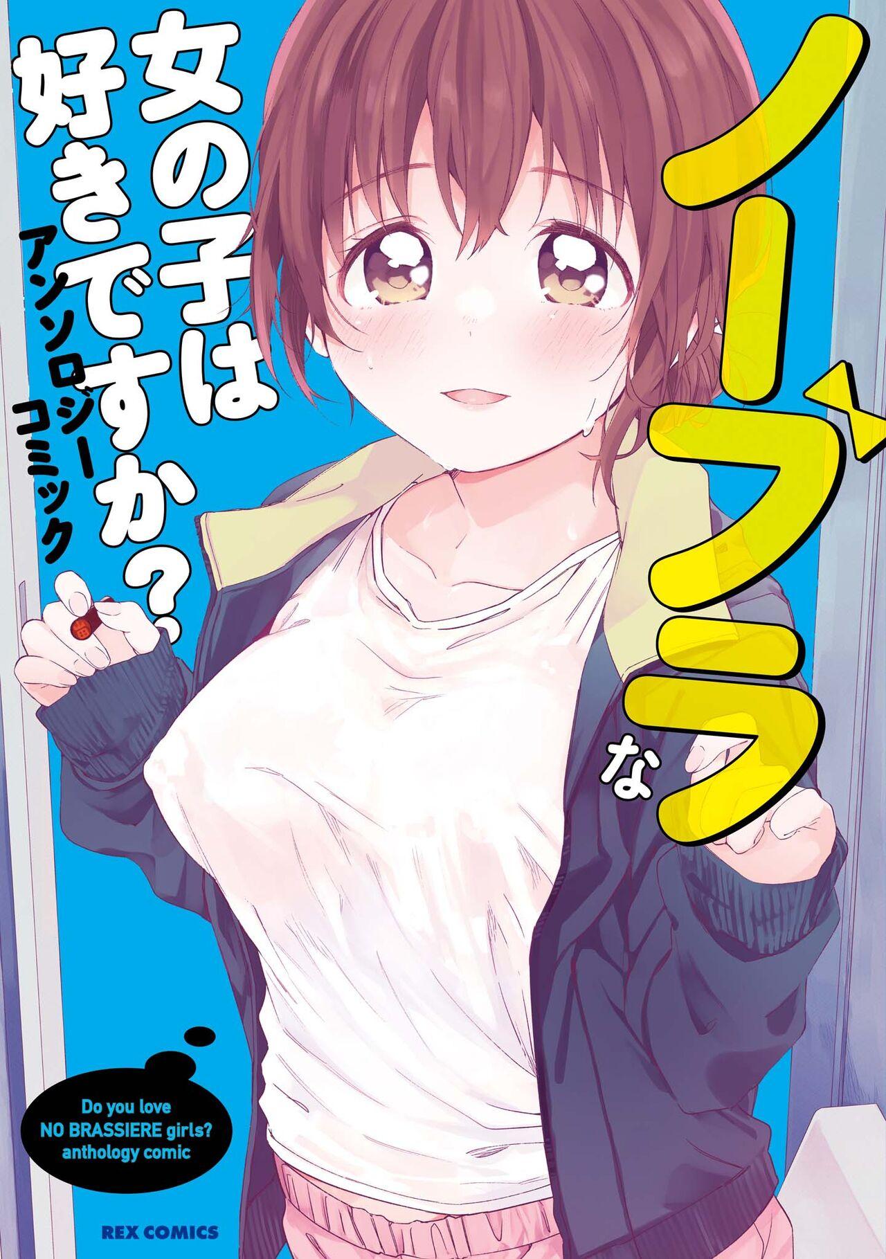 Ddf Porn No Bra na Onnanoko wa Suki desu ka? Anthology Comic - Do you love NO BRASSIERE girls? anthology comic Bitch - Picture 1