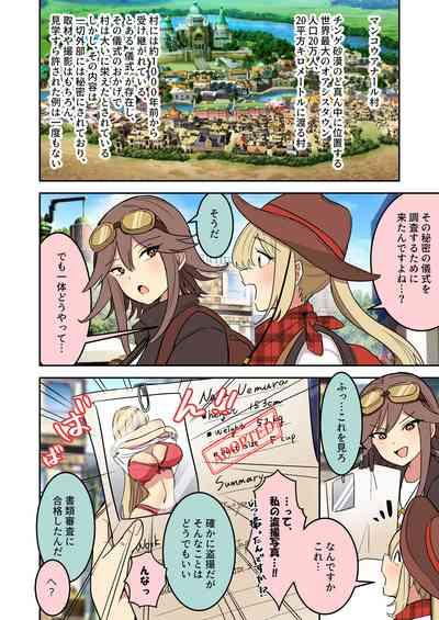 聖女の書類審査に合格したので砂漠の村の謎？儀式に参加します！ 3