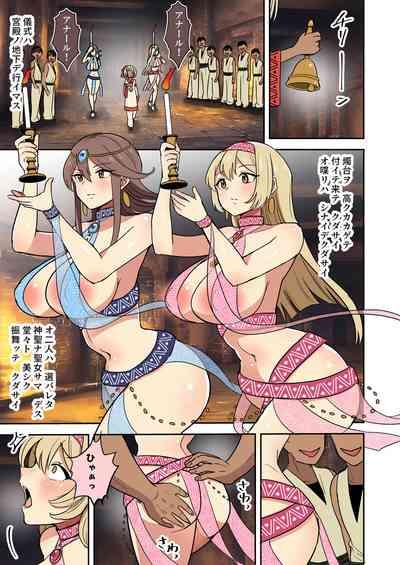 聖女の書類審査に合格したので砂漠の村の謎？儀式に参加します！ 8