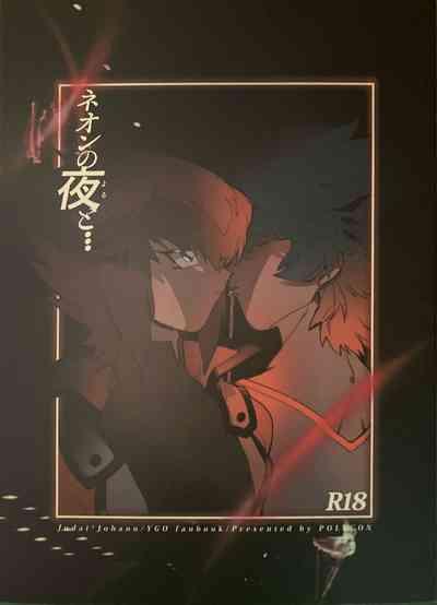 Neon no yoru to... 1