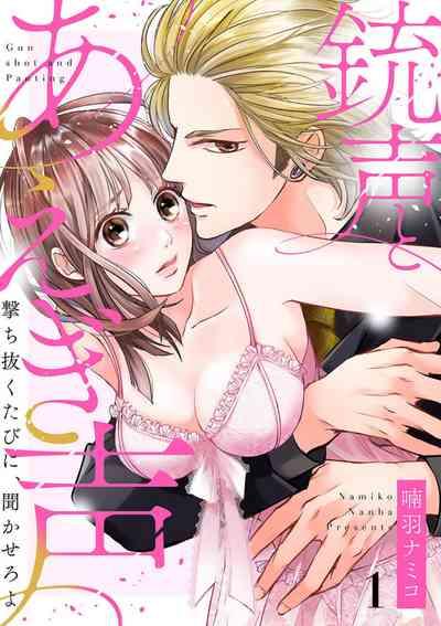 Juusei to Aegigoe ~ Uchinuku Tabi ni, Kikasero yo3 1