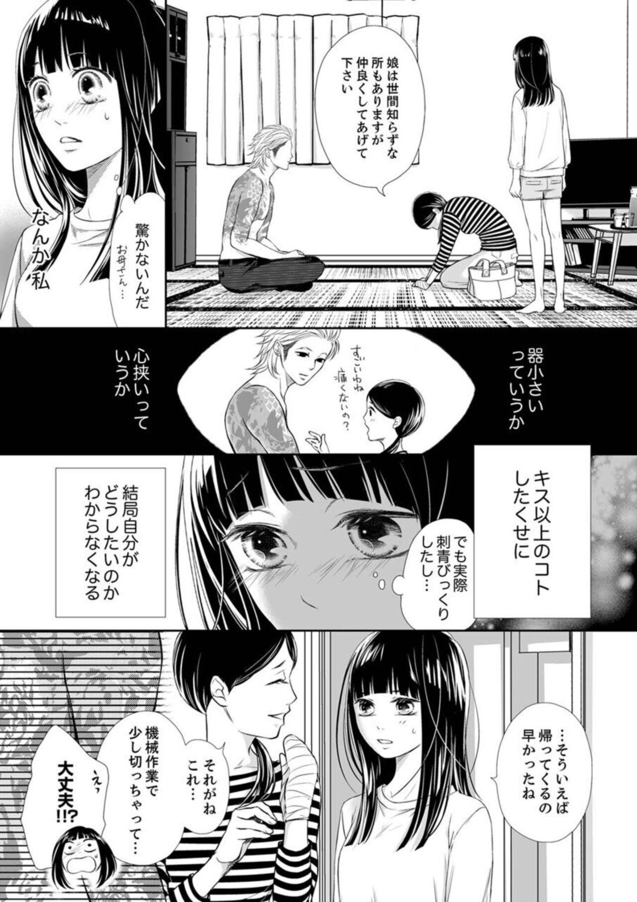 [Nanba Namiko] Juusei to Aegigoe ~ Uchinuku Tabi ni, Kikasero yo - Gun shot and Panting 1-3 45