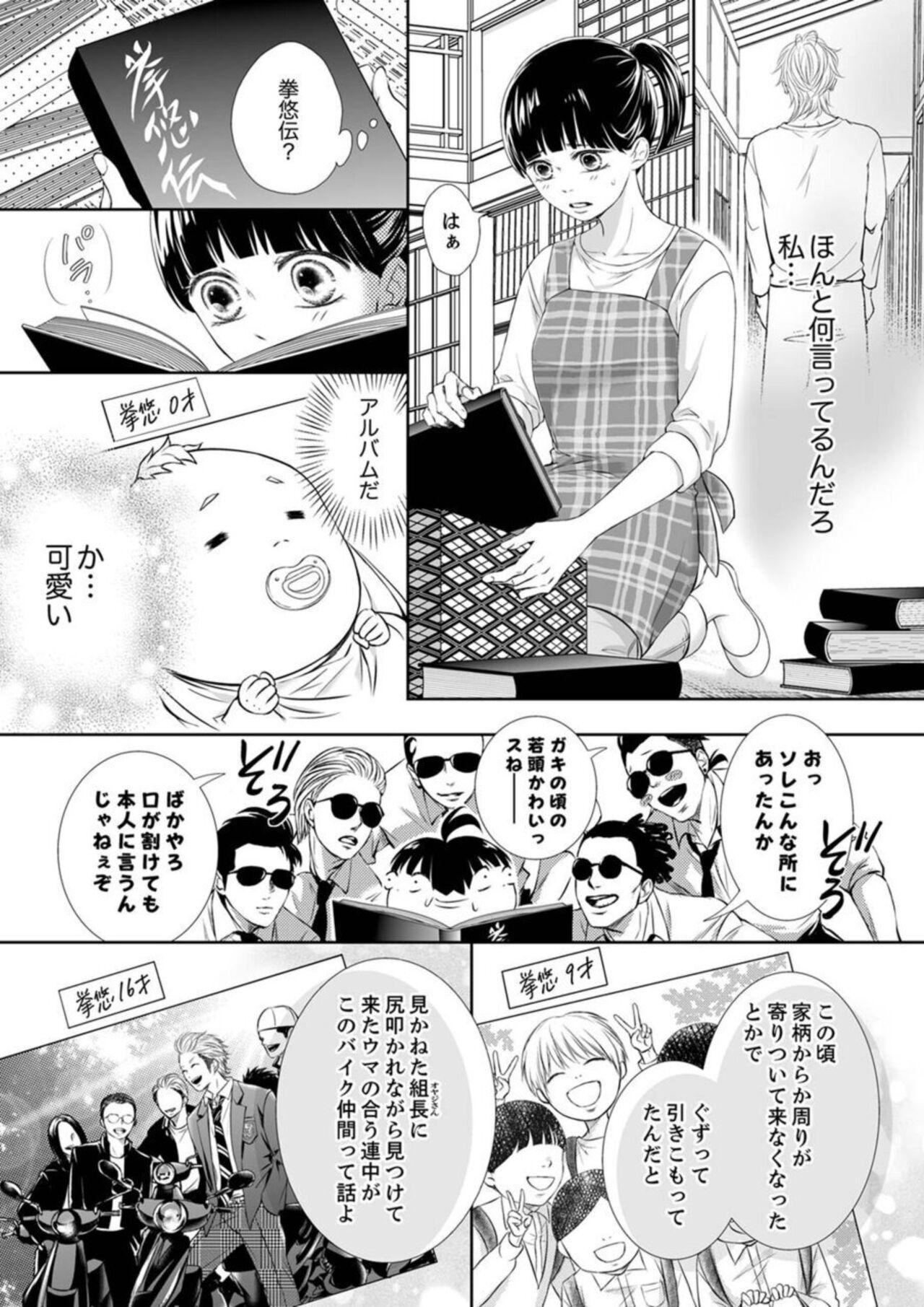 [Nanba Namiko] Juusei to Aegigoe ~ Uchinuku Tabi ni, Kikasero yo - Gun shot and Panting 1-3 55