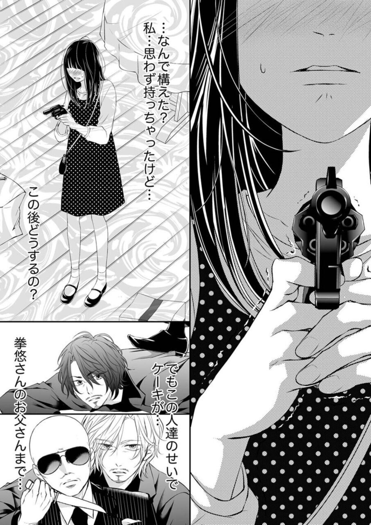 [Nanba Namiko] Juusei to Aegigoe ~ Uchinuku Tabi ni, Kikasero yo - Gun shot and Panting 1-3 95