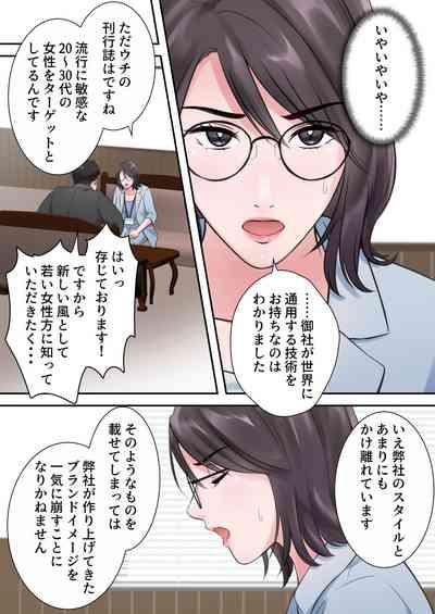 オシャレなバリキャリ編集長が下品なおじさんに寝取られるまで 10