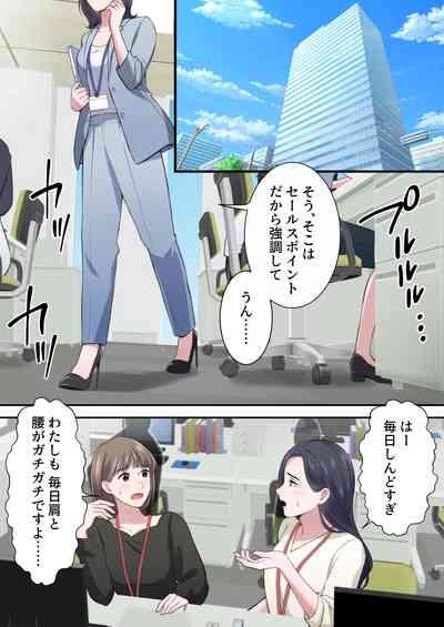 オシャレなバリキャリ編集長が下品なおじさんに寝取られるまで 2