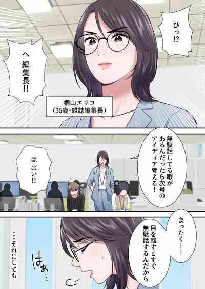 オシャレなバリキャリ編集長が下品なおじさんに寝取られるまで 4