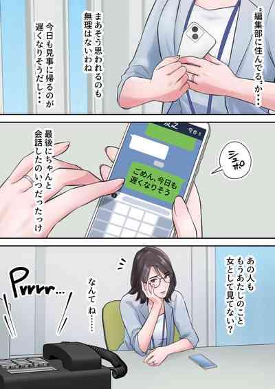 オシャレなバリキャリ編集長が下品なおじさんに寝取られるまで 5
