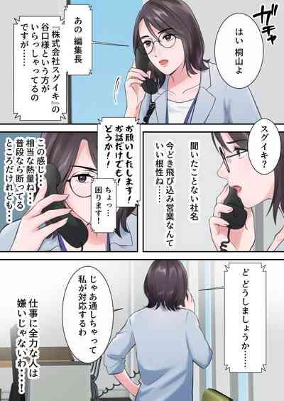オシャレなバリキャリ編集長が下品なおじさんに寝取られるまで 6