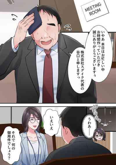 オシャレなバリキャリ編集長が下品なおじさんに寝取られるまで 7