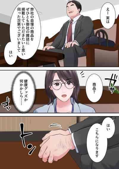 オシャレなバリキャリ編集長が下品なおじさんに寝取られるまで 8