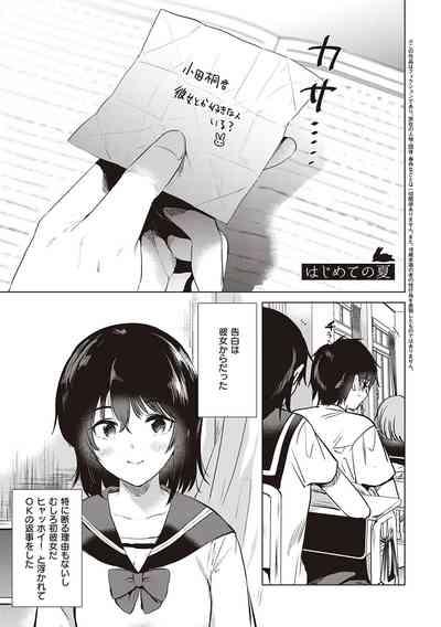 Hatsukano Memory 5