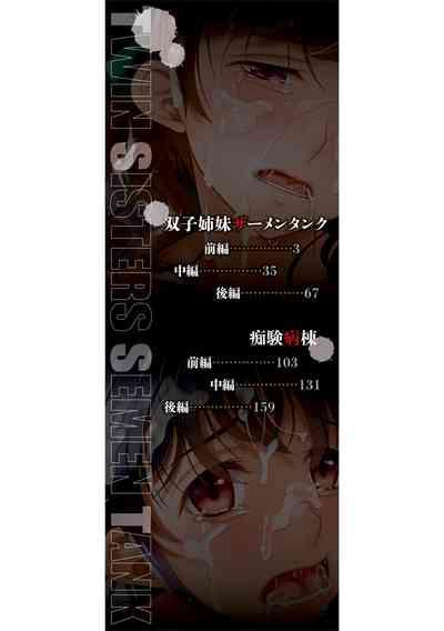 双子姉妹ザーメンタンク【電子版特典付き】 2