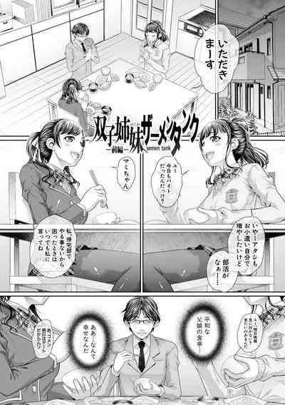 双子姉妹ザーメンタンク【電子版特典付き】 3