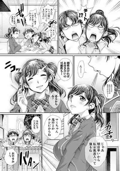 双子姉妹ザーメンタンク【電子版特典付き】 4