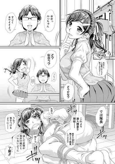 双子姉妹ザーメンタンク【電子版特典付き】 7