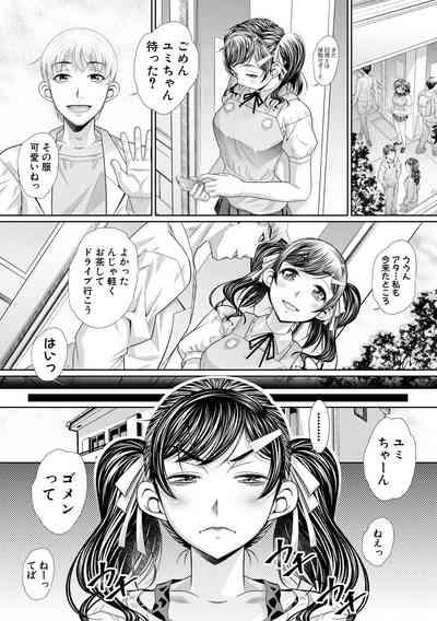 双子姉妹ザーメンタンク【電子版特典付き】 8