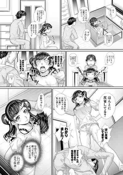 双子姉妹ザーメンタンク【電子版特典付き】 9