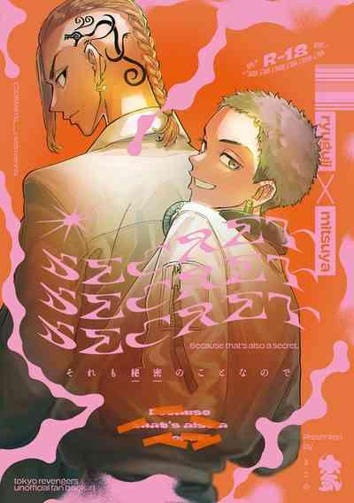 Sore mo Himitsu no Kotonanode 1
