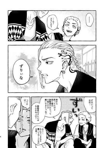 Sore mo Himitsu no Kotonanode 4