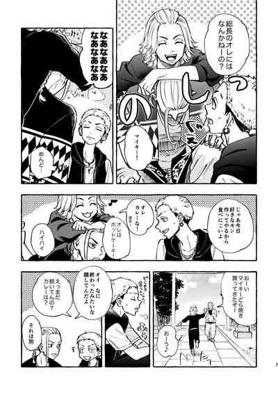 Sore mo Himitsu no Kotonanode 5