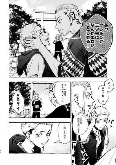 Sore mo Himitsu no Kotonanode 8