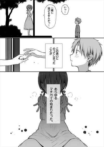 Ganjigaramena ojōsama no sei shori kareshi ni natta hanashi. Daiichiwa 6
