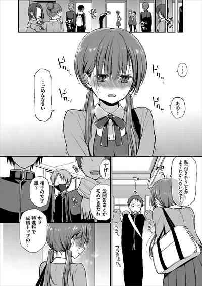 Ganjigaramena ojōsama no sei shori kareshi ni natta hanashi. Daiichiwa 8