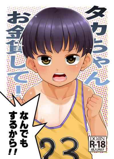 Taka-chan Okane Kashite! Nandemo suru kara!! 1