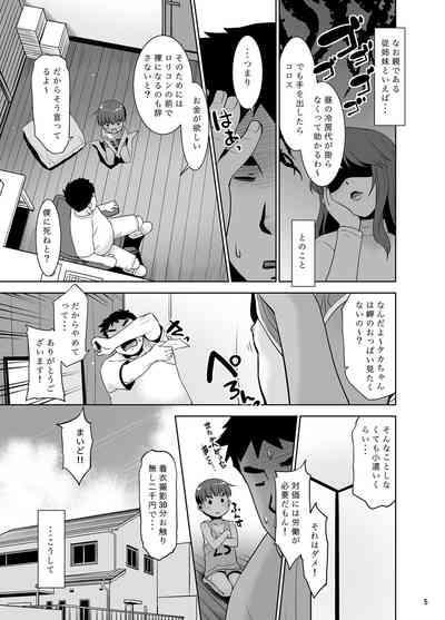 Taka-chan Okane Kashite! Nandemo suru kara!! 4