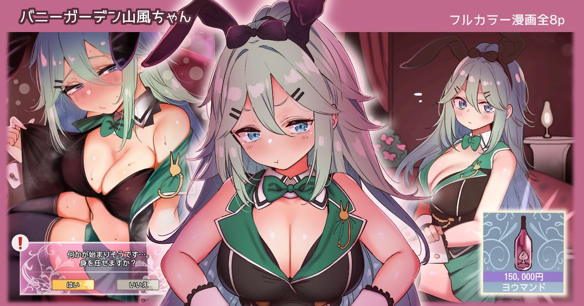 Bunny Garden Yamakaze-chan 0